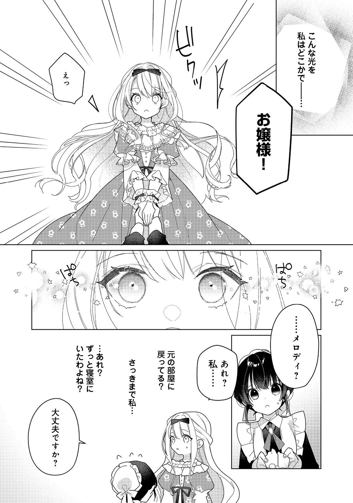 Heroine? Seijo? Iie, All Works Maid desu (ko)! - Chapter 24.2 - Page 5